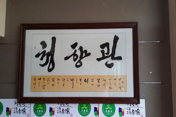 연변냉면 이미지