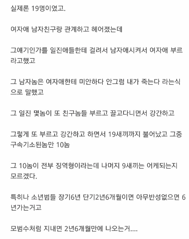 천안에 사는 여중생이 무려 19명한테 성폭행 당함 | 인스티즈