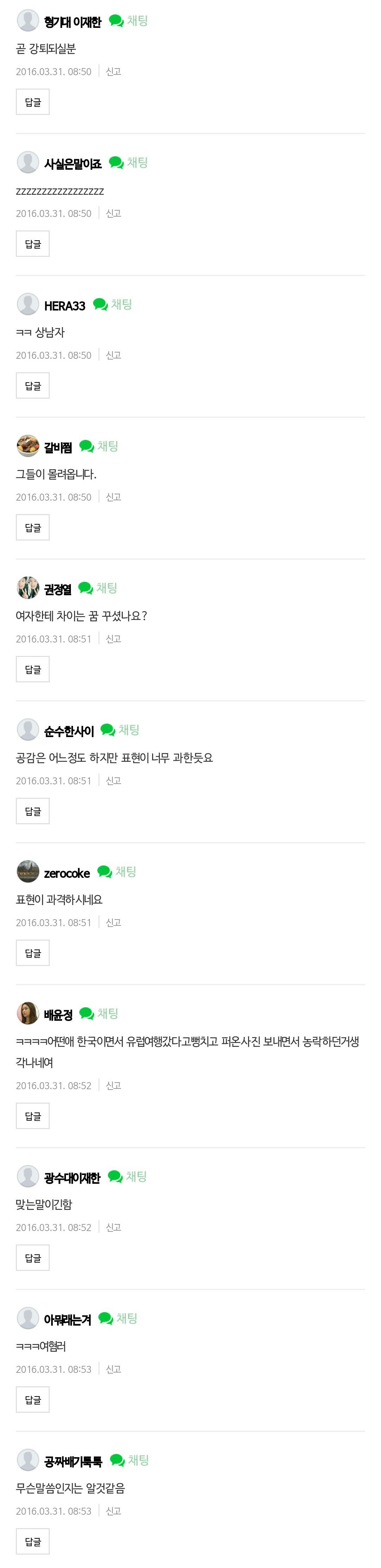여혐이 아니라 우리나라 여자들 | 인스티즈