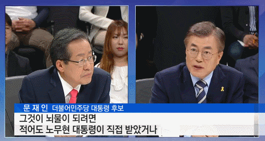 문재인 대통령이 토론에서 순간 열받았던 부분.gif | 인스티즈