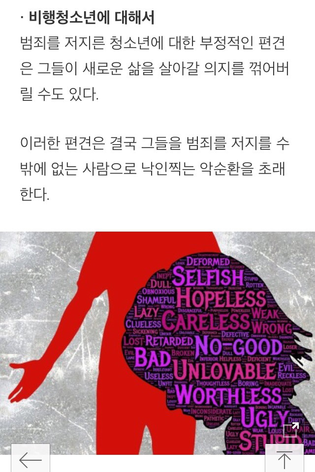 [알아두면좋은상식] 낙인효과 (Stigma Effect) | 인스티즈