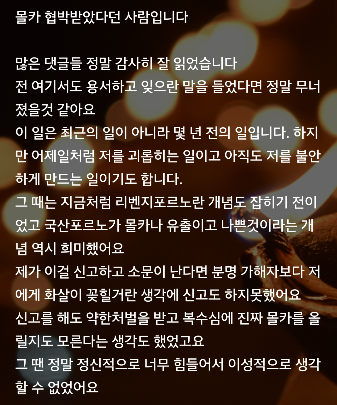 전남자친구에게 성관계 몰카 협박당한 피해자의 글ㅜㅜ | 인스티즈