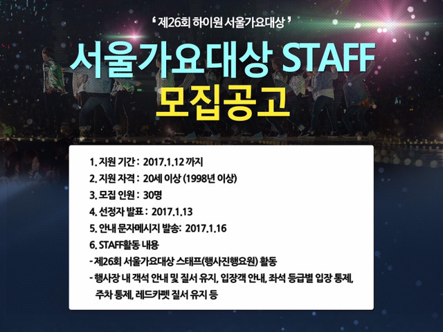 당당하게 노예 모집하는 서울가요대상 | 인스티즈