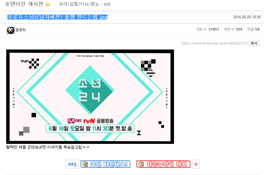 프로듀스101(남자버전) 꿀잼 만드는법 | 인스티즈