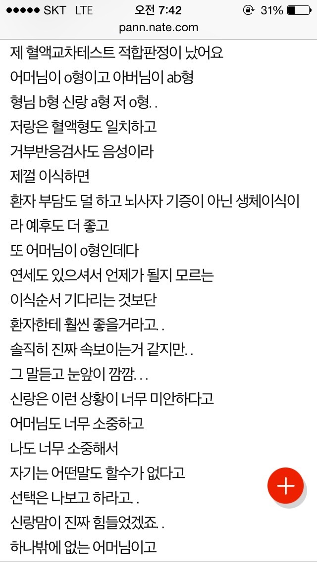 [판] 시댁에서 제 신장을 원해요.JPG | 인스티즈