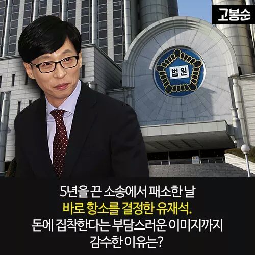 유재석이 몇년 동안 출연료 소송에 집착하는 이유.jpg | 인스티즈