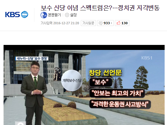 충격적인 보수의 실태? 군면제자들이 안보팔이 하는 개혁보수신당의 은밀한 계획 | 인스티즈
