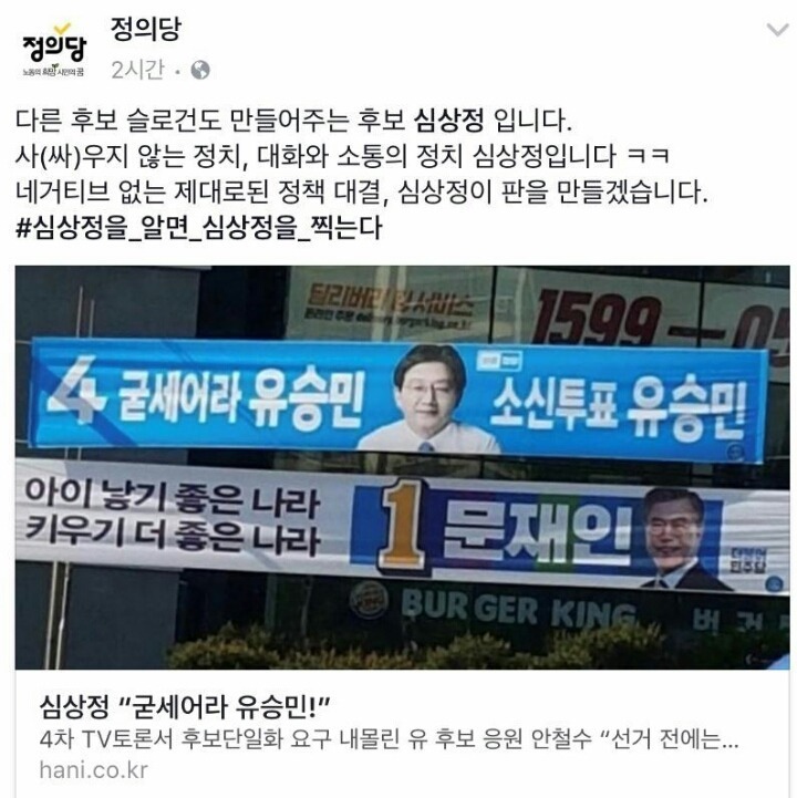 [정의당] 문재인 발음 조롱하다 수정한 정의당 페북 | 인스티즈