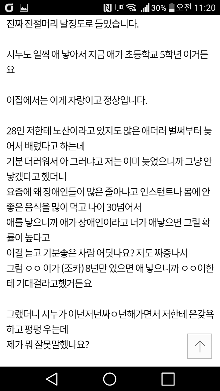 28살 나한테 노산이라고 하는 시모, 시누 | 인스티즈
