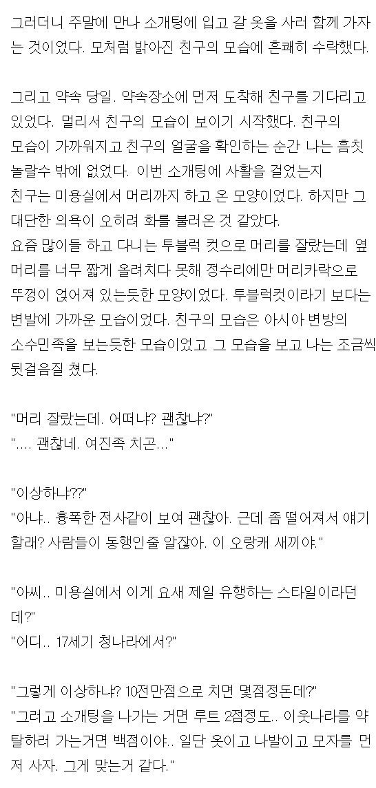 수지 닮은 여자 소개팅 한다던 친구 이야기 | 인스티즈