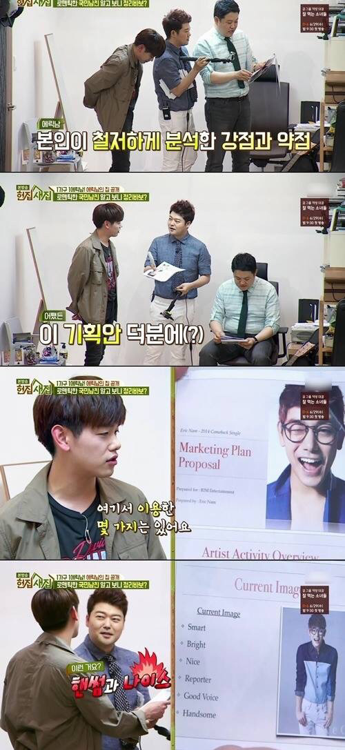 "1가구1에릭남" 이라는 말이 괜히 나온 게 아닌 이유 | 인스티즈