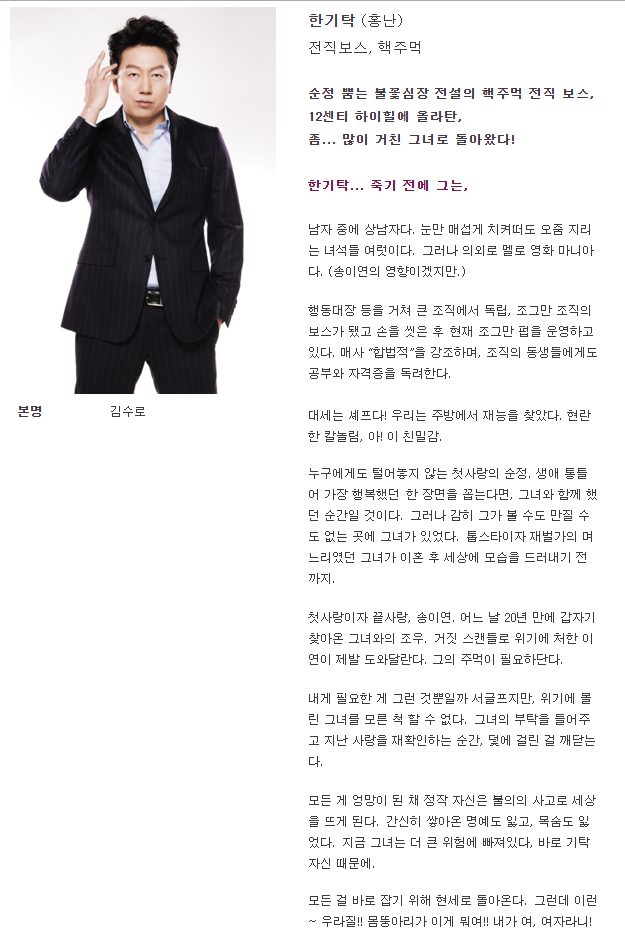 [돌아와요아저씨] 리멤버 후속 새수목드라마 공홈에 뜬 등장인물 주요설명 | 인스티즈