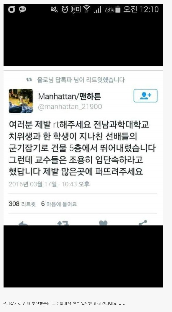 선배들의 지나친 군기잡기에 건물 5층에서 자살기도... | 인스티즈
