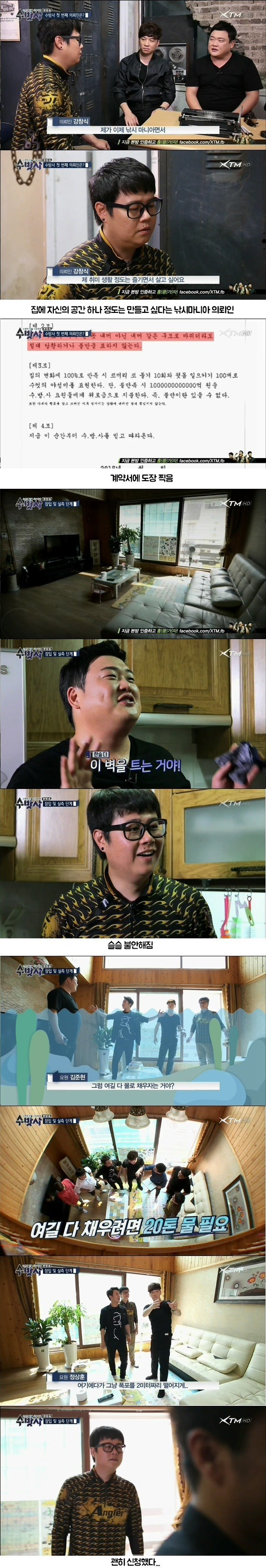 아내 몰래 다 같이 사는 집에 남편 취미생활 공간 만들어주는 프로그램 (우리나라) | 인스티즈