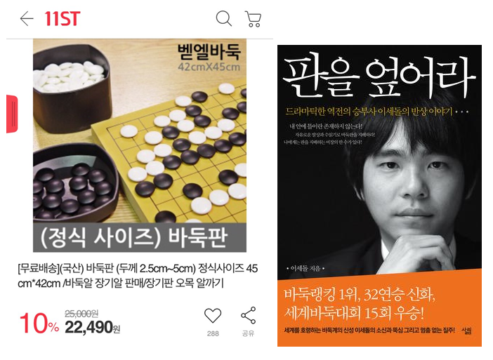 바둑은 흰돌.. 까만돌.. 그리고 이세돌.. | 인스티즈