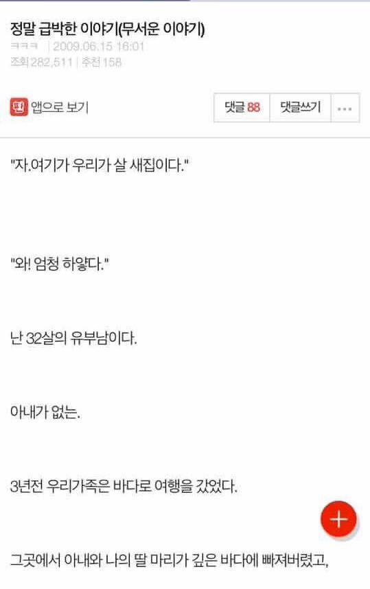 정말 급박한 이야기(무서운 이야기) | 인스티즈