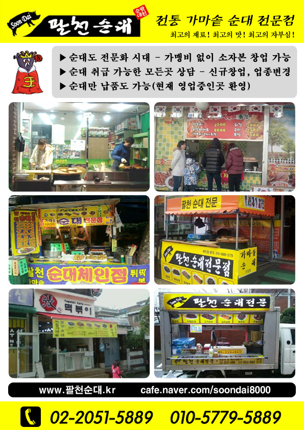 팔천순대 이미지