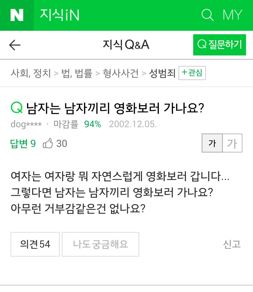 남자의 성범죄 | 인스티즈