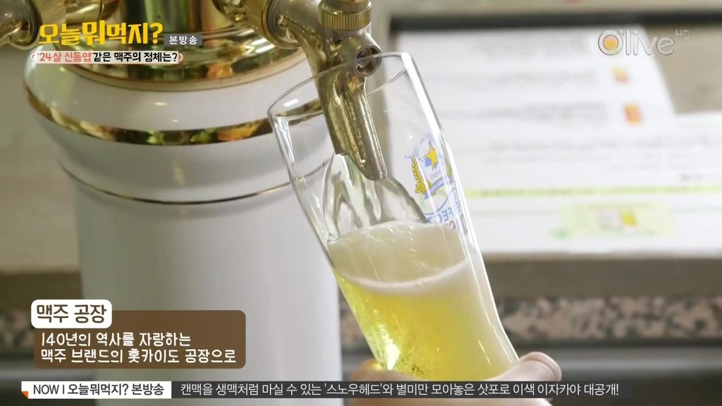 삿포로 맥주 공장 직원이 알려주는 맥주 맛있게 따르는 방법 | 인스티즈