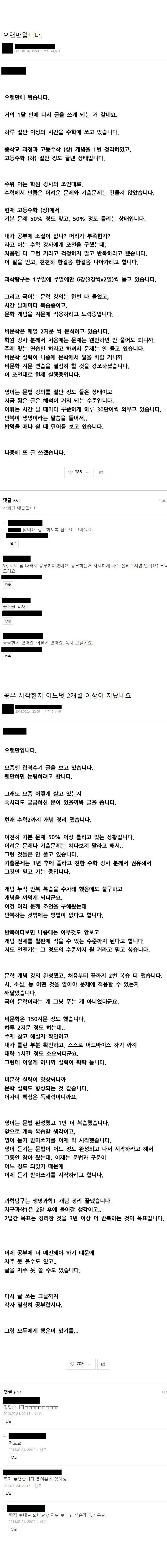 공고 나온 31살이 2년간 수능 준비해서 한의대 합격하기 까지의 과정 | 인스티즈