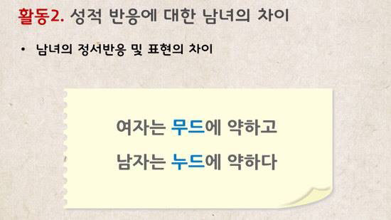 6억원 들여서 만든 학교 성교육 표준안 | 인스티즈