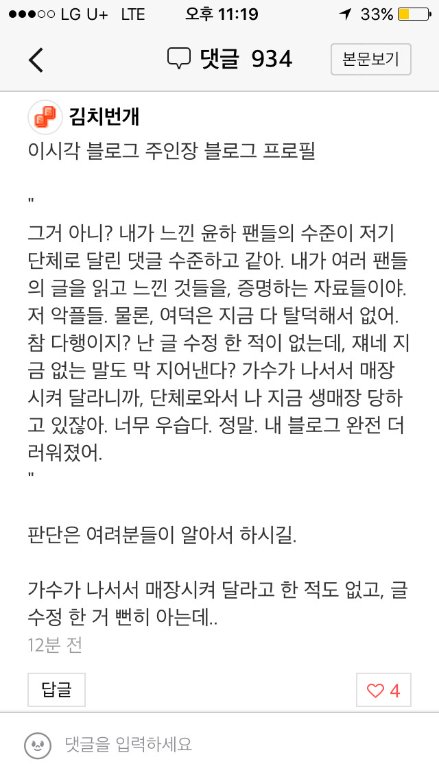 윤하 개복치로 만드는 파워팬블로거 | 인스티즈