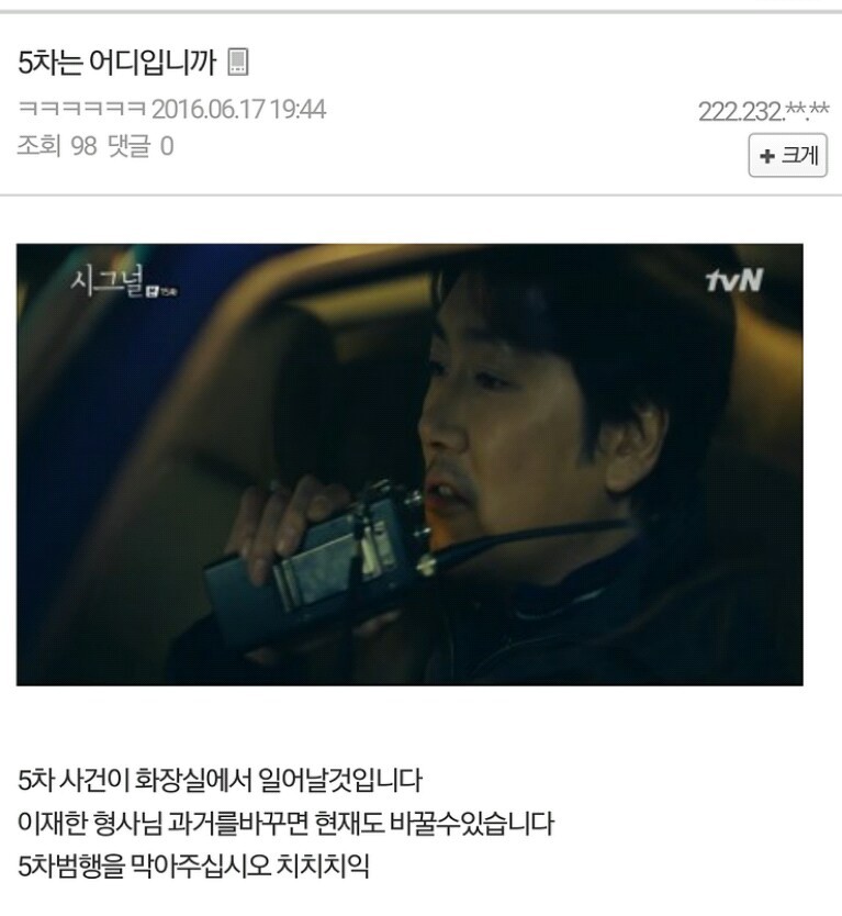 박해영 경위님 듣고있습니까? 나 이재한 형사입니다 | 인스티즈