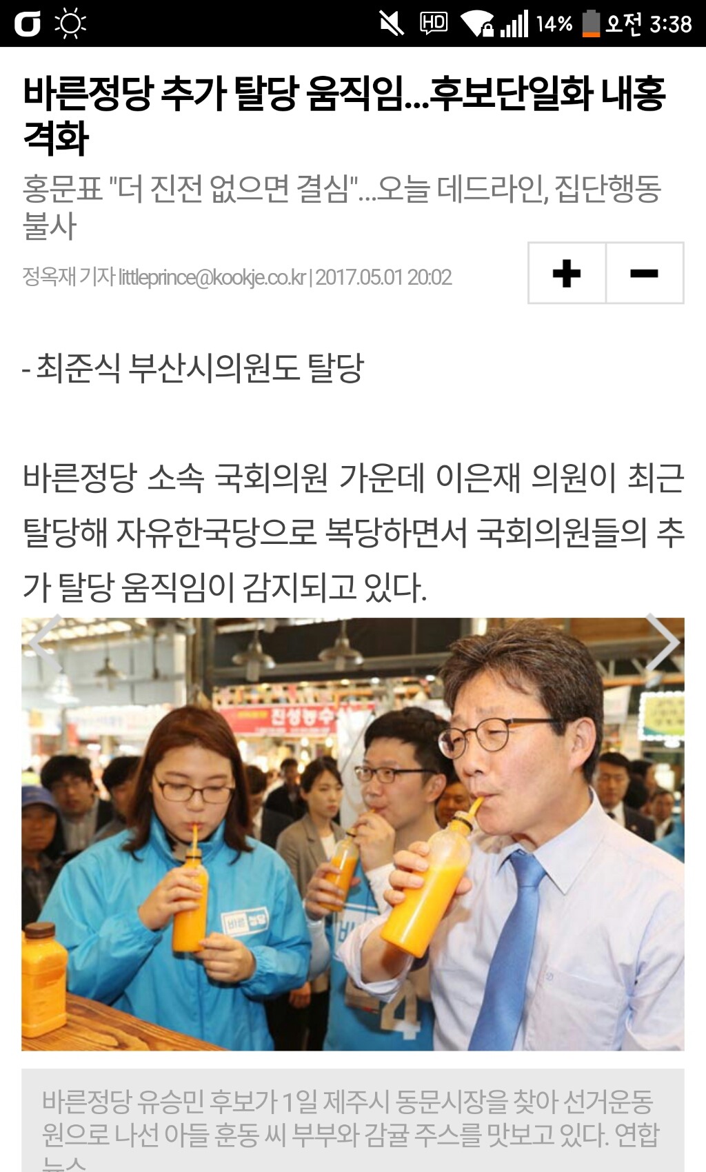 어디까지나 가정이오. 3자 단일화를 만약에 한다면.. | 인스티즈