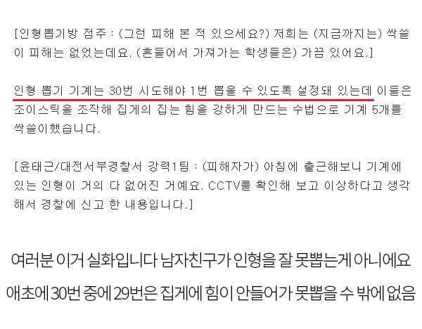 인형뽑기 2시간만에 200개 뽑았다고 신고한 점주들 (인형뽑기 진실) | 인스티즈