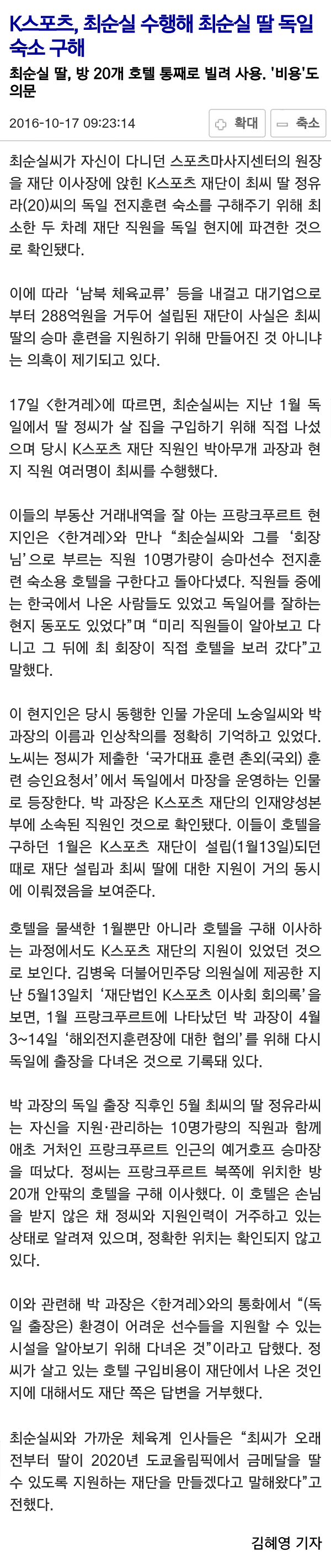최순실 딸........ 방 20개 호텔 통째로 빌려 사용.news (1줄요약 있음) | 인스티즈