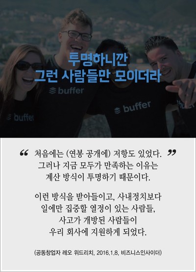 사내정치를 없앤 어떤 회사의 연봉공식 | 인스티즈