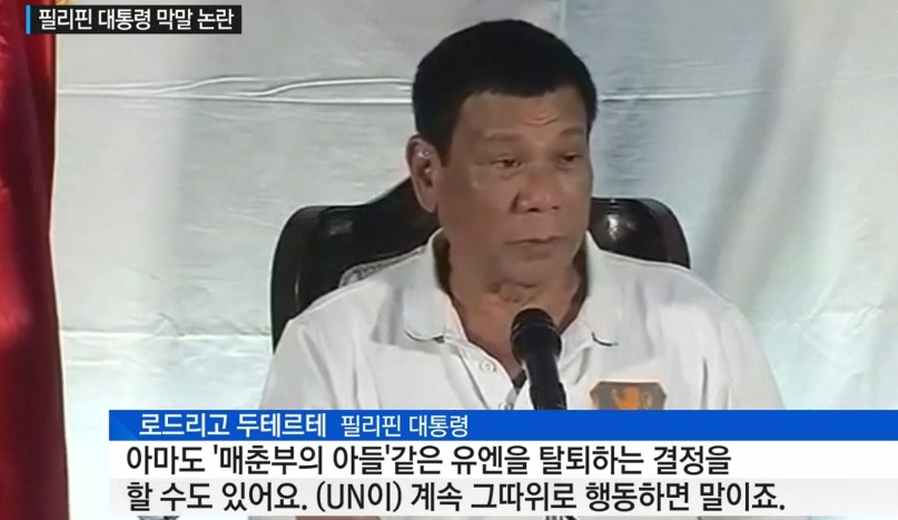 UN한테 친 필리핀 대통령.JPG | 인스티즈