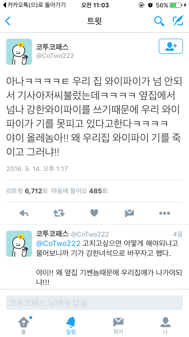 와이파이가 안 터지는 이유 | 인스티즈