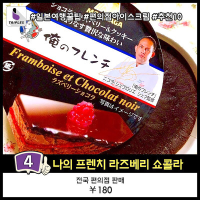 일본여행가면 꼭 먹어봐야 하는 편의점 아이스크림 BEST10 | 인스티즈