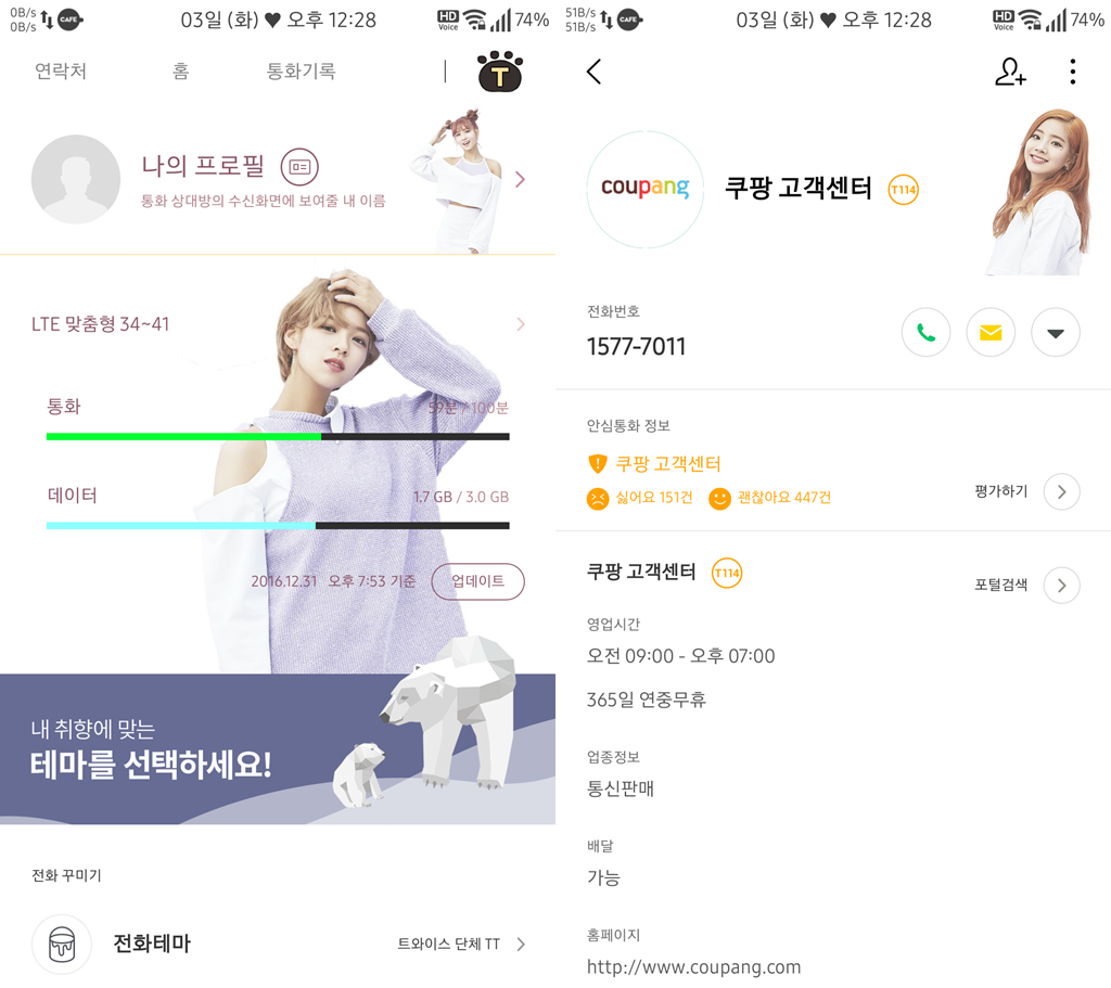 T전화 4.0 테마 - 3번째 트와이스 단체 테마. png___(다음은 아이린) | 인스티즈