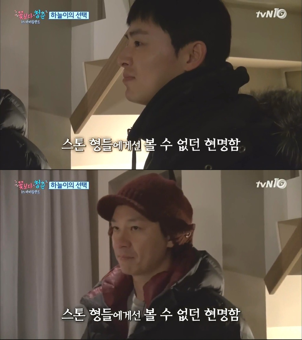 [꽃청춘] 싸우는 설정의 몰카가 괴롭고 싫었다는 아이슬란드 멤버들 | 인스티즈