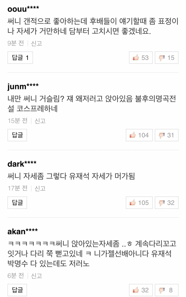 ??? : 써니 나만 불편해? | 인스티즈