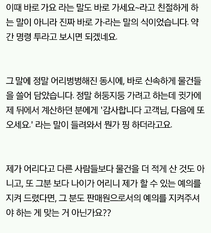 [판] 마트에서 나이 어리다고 무시 당한 거 맞나요? | 인스티즈
