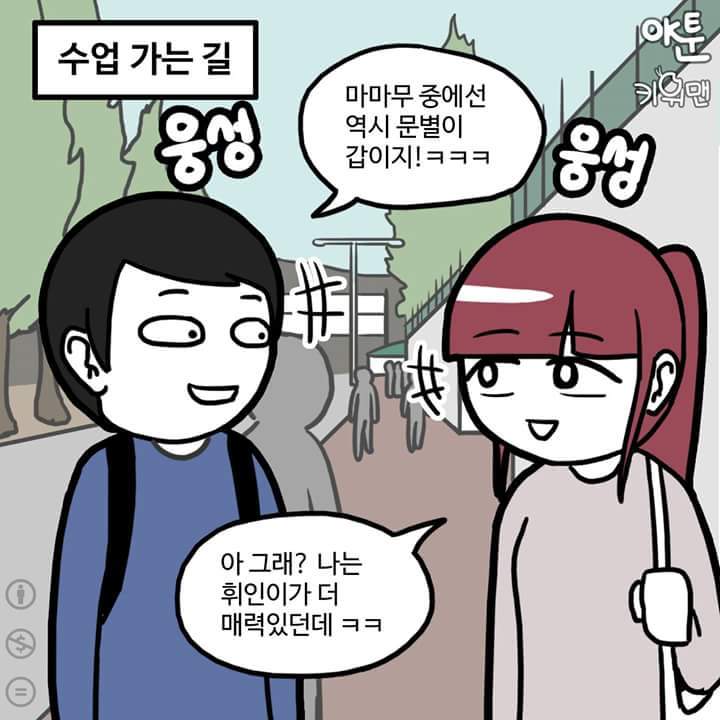 출석체크로 성 차별 당하는 만화.JPG | 인스티즈