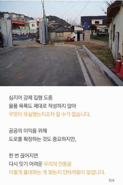 테마공원 도로공사를 위해 120년 된 공방을 강제철거 | 인스티즈