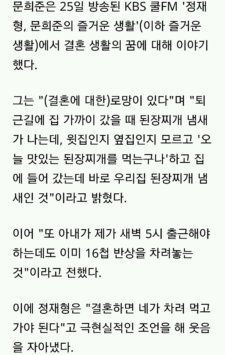 문희준 소율 결혼, 문희준 "아내에게 16첩 반상 받는 게 로망"밝혀.. 정재형 "결혼하면 네가 차려 먹어야 한다"조언 | 인스티즈