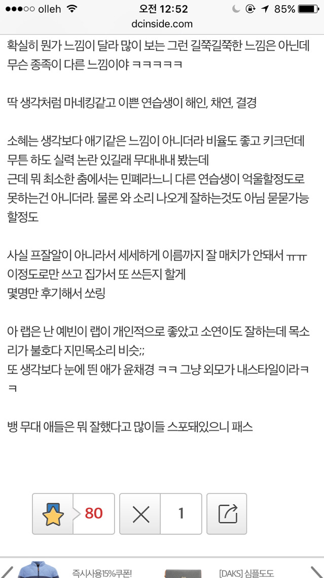 스포주의) 프로듀스 101 공연 정리 | 인스티즈