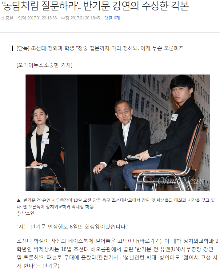 짜고치는 고스톱에서도 손발을 못맞춘 반기문 | 인스티즈