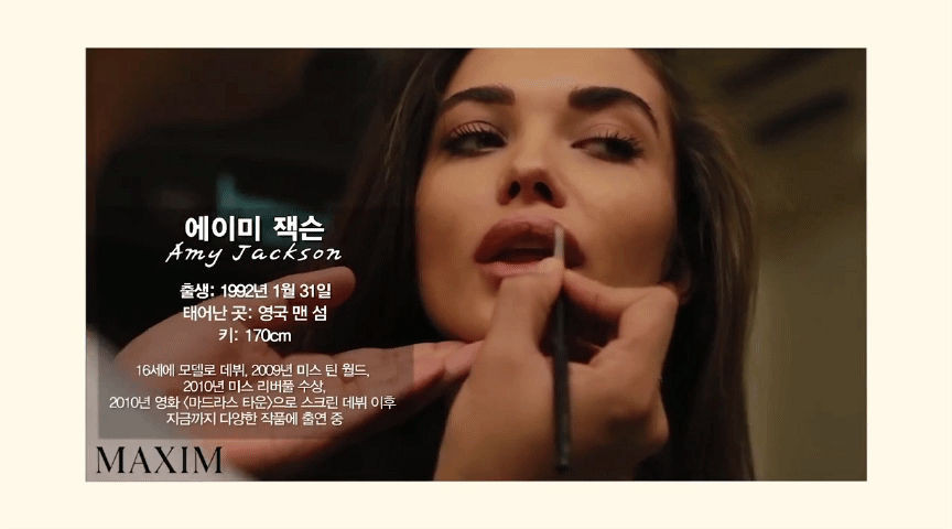에이미 잭슨 화보.gif | 인스티즈