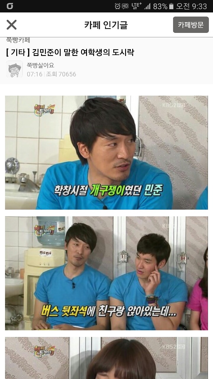 김민준이 말한 여학생의 도시락에서 보이는 전형쩍인 쭉x 댓글 | 인스티즈