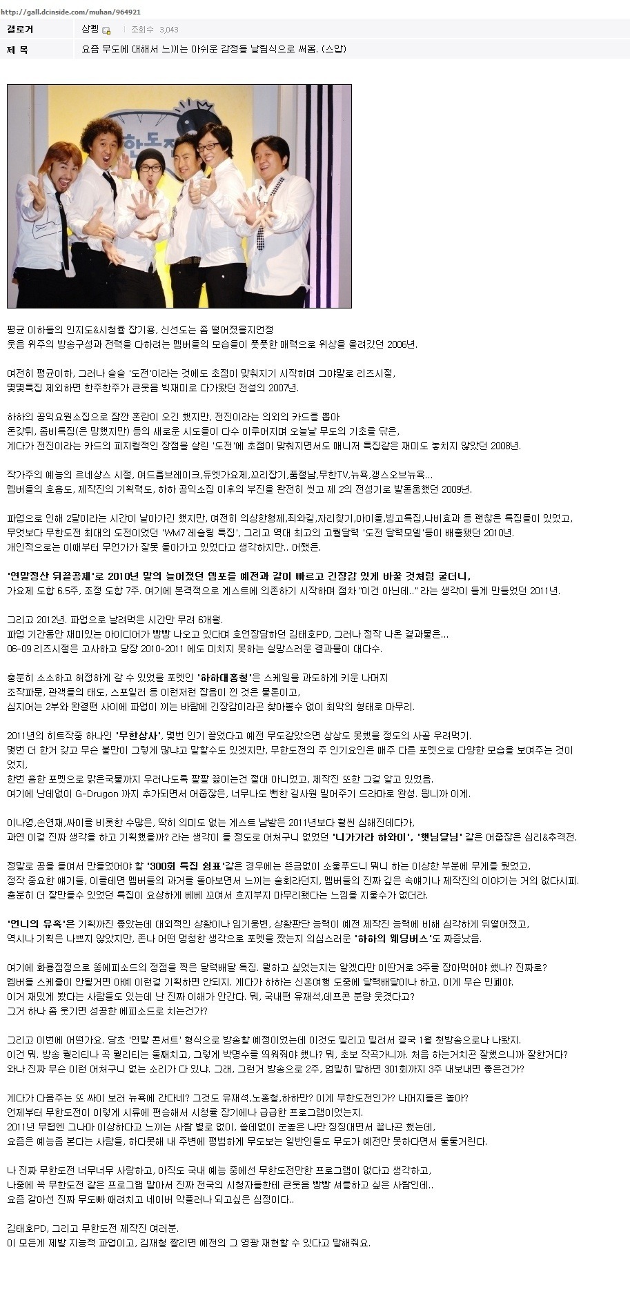 무도 최악의 시즌이었던 2013년 | 인스티즈