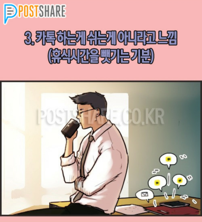 카톡 답장 늦는 사람들의 특징 | 인스티즈