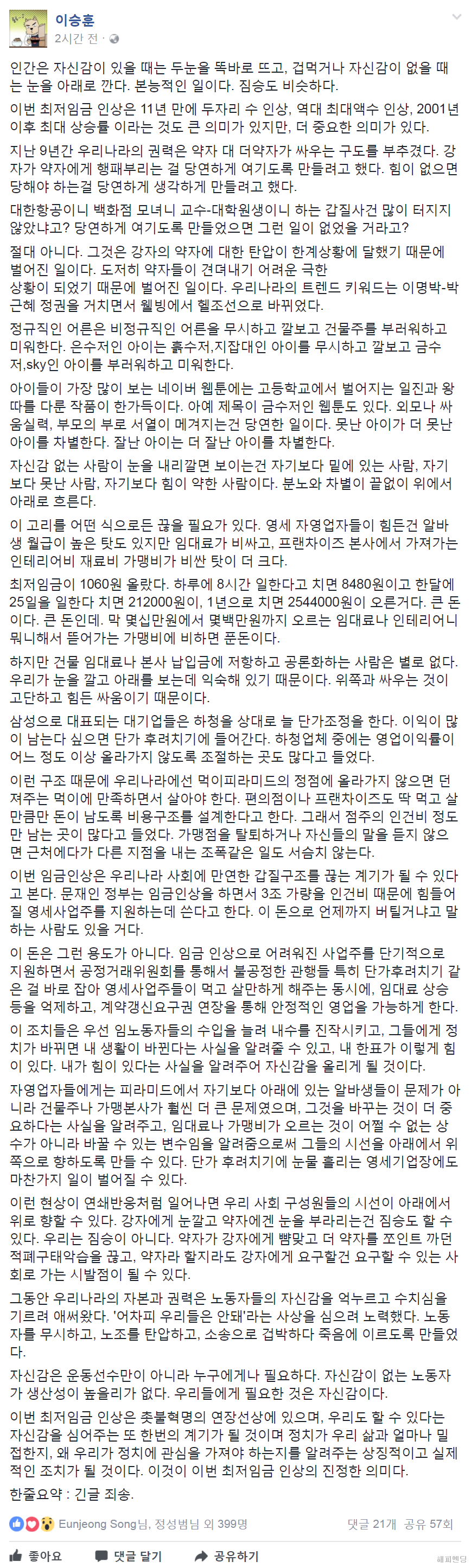 이승훈 피디 페이스북 -최저시급 jpg | 인스티즈