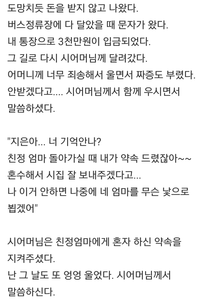 시어머니와 며느리의 애틋한 이야기 | 인스티즈