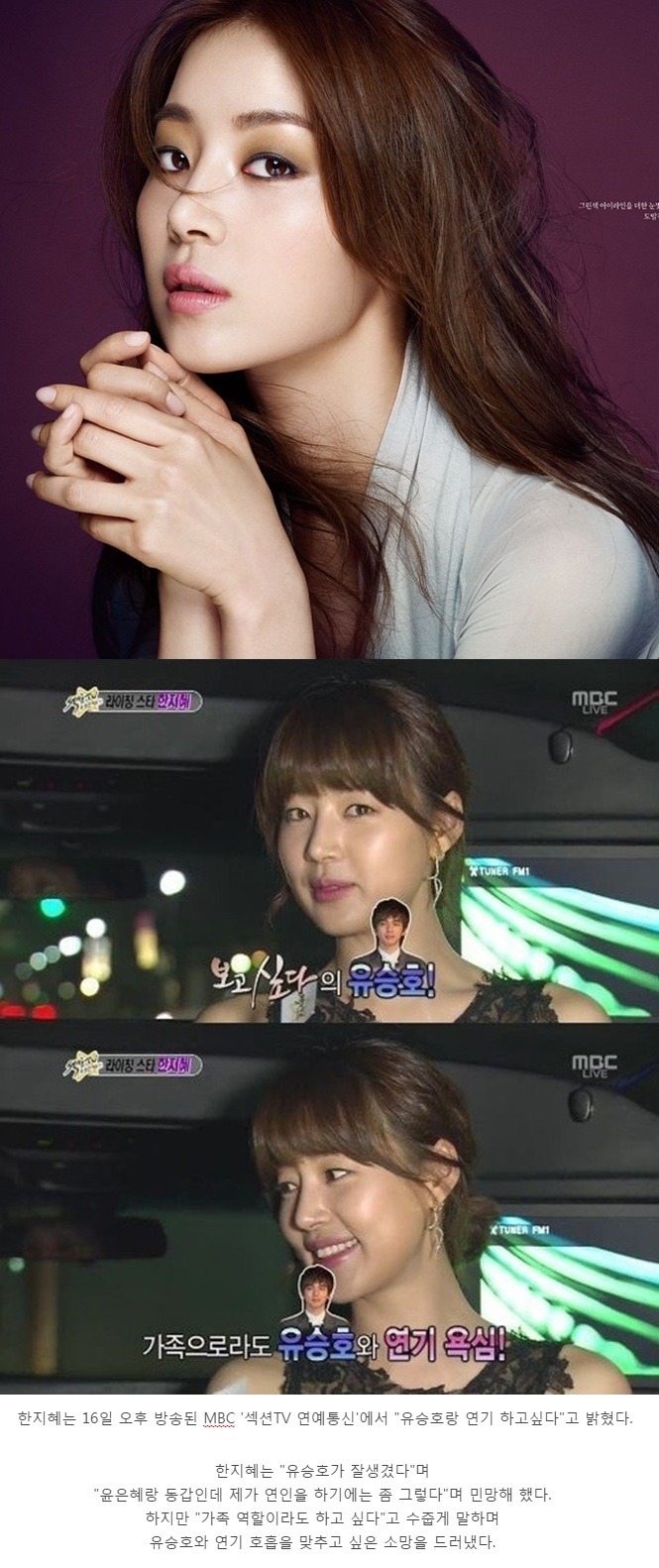 유승호 한테 러브콜 보낸 여배우&女 연예인들 .JPG | 인스티즈